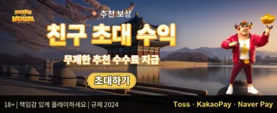 친구 추천 보너스 promotion banner