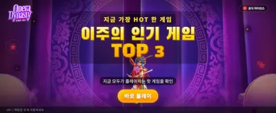 오페라 왕조의 화려한 잭팟 banner